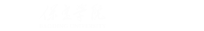 经济管理学院